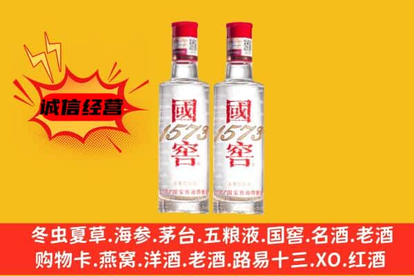 巴彦县上门回收国窖1573价格
