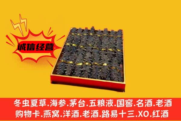 巴彦县回收海参