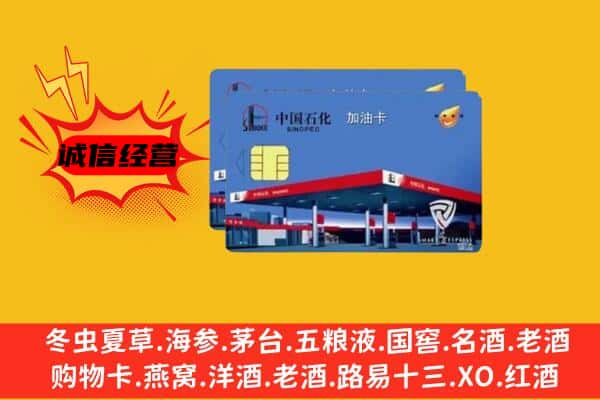 巴彦县回收加油卡