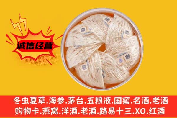 巴彦县回收燕窝