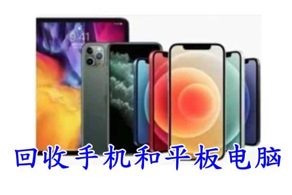 巴彦县回收手机